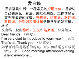 附件：课件发言稿