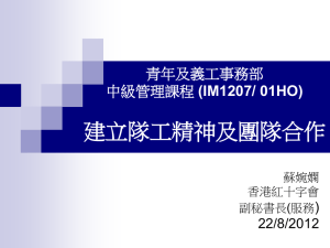 Team Building & Teamwork: Hong Kong Red Cross Presentation