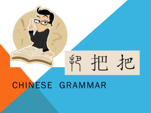 bǎ 把construction