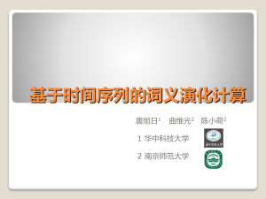 基于时间序列的词义演化计算