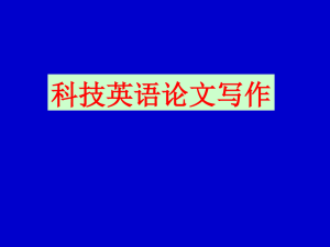 纳米结构体系物理化学性质的理论研究方法与实例