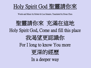 Holy Spirit God 聖靈請你來Words and Music by Robert & Lea