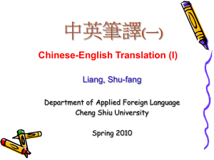 中英筆譯(II)