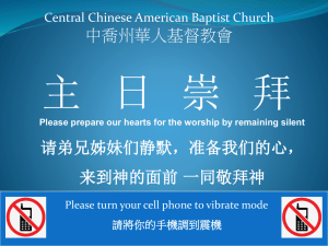 投影片 - 中喬州華人基督教會Central Chinese American Baptist Church