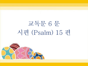 Psalm 15: Liturgical Reading for Church Service