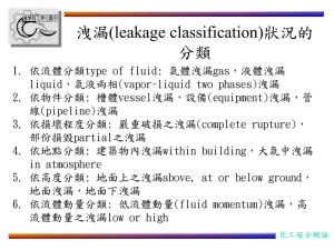 Leakage Classification in Chemical Safety