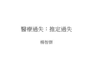 醫療過失