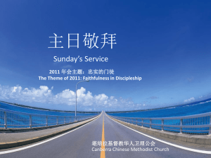 主日幻灯片版本2 - 澳洲堪培拉基督教华人卫理公会日志