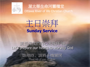 全然为你 - 渥太华生命河灵粮堂Ottawa River of Life Christian Church