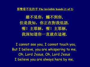 那雙看不見的手The invisible hands (1 of 2)