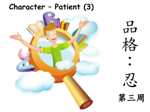 性格的培养 Building Christian Character