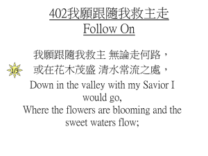 Follow On: Hymn Lyrics - Chinese & English