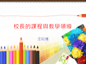 Curriculum & Teaching Leadership for School Principals