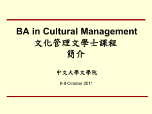 BA in Cultural Management Program Overview - CUHK
