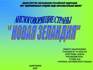 Новая Зеландия