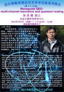 报告海报 - 中国科学院武汉物理与数学研究所