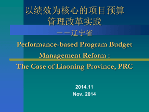 Performance-Based Budget Reform in Liaoning, China