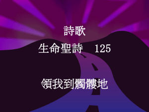 領我到髑髏地。