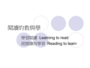 閱讀的教與學