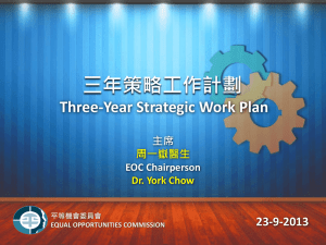 平機會三年策略工作計劃的詳情 - Equal Opportunities Commission