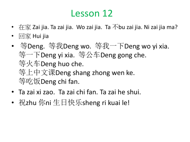 What Does Zai Jia Mean In English