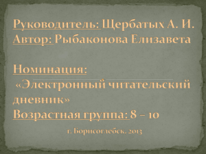 Электронный читательский дневник
