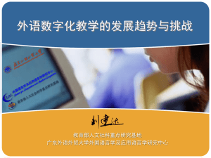 请点击下载刘建达教授发言PPT