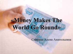 Открытый урок по теме «Money Makes The World Go Round»