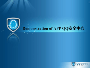 Demonstration of APP 安全中心