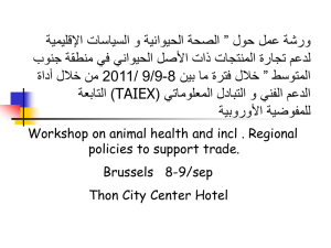 ورشة عمل الصحة الحيوانية بروكسل.
