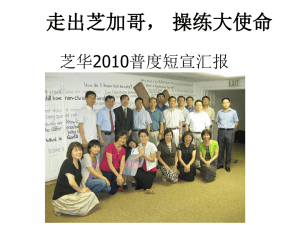 Zhihua 2010 Purdue Short-Term Mission Report