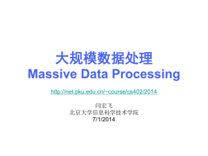 Massive Data Processing