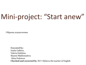 Mini-project: “Start anew”