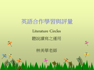 英語閱讀合作學習