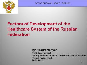 Deputy Minister of Health of the Russian Federation