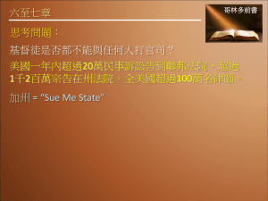哥林多前書
