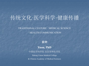 传统文化医学科学 - 中国健康教育网