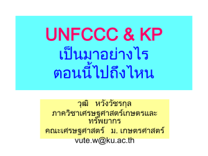 UNFCCC & Kyoto Protocol: History, Status, and Negotiations