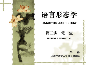 Linguistic Morphology: Derivation - Lecture Slides