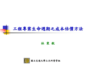 Engineering Project Cost Estimation Methods