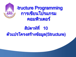 Structure