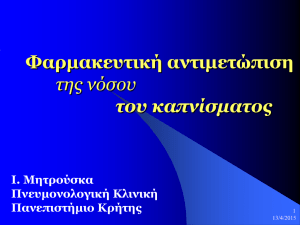 Φαρμακευτική αγωγή
