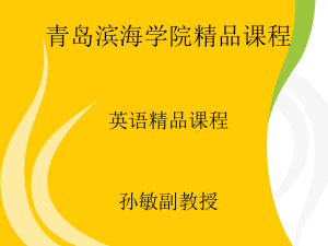 第六章重在交际 - 精品课程