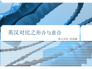 English vs. Chinese: Hypotaxis & Parataxis