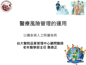 Delirium Risk Management: A Medical Presentation