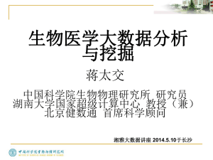 临床大数据分析与挖掘3
