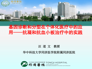 基因分型指导个体化医疗： 1