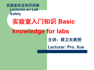 实验室安全防火应掌握的基本常识 - University of Electronic Science
