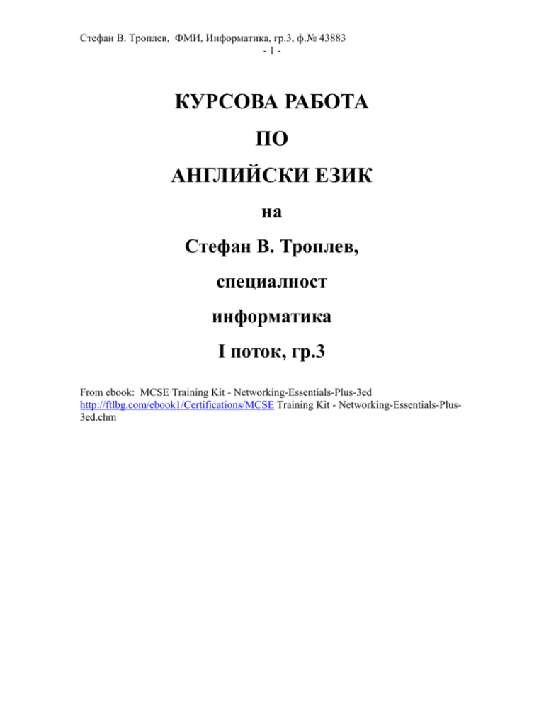 КУРСОВА РАБОТА