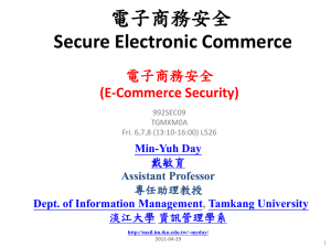 Secure Electronic Commerce (電子商務安全)